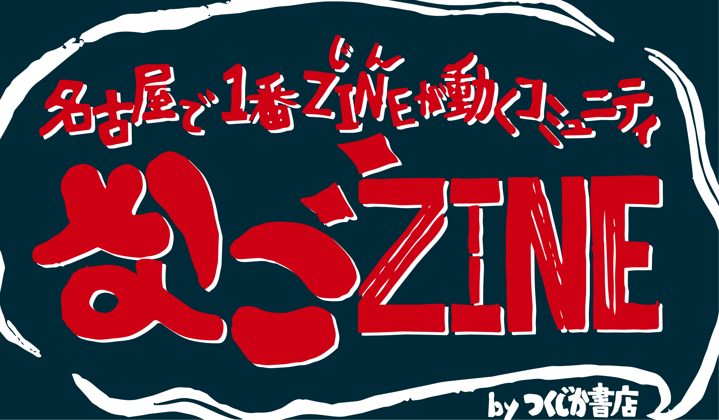 なごZINE